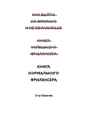 cover image of Книга нормального фрилансера